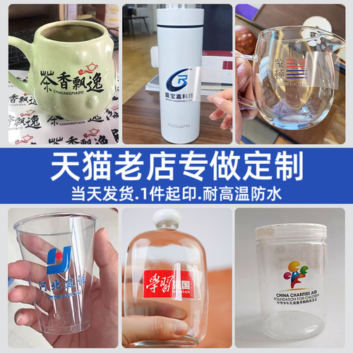 玻璃杯贴纸防水防热水晶标贴定制logo咖啡塑料杯子商标贴茶杯公司标识贴酒杯透明不干胶标签瓶贴uv转印贴打印 - 图0