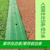 Artificial lawn closing strip closing strip lawn press edge strip football ground lawn rubber strip blocking sand strip