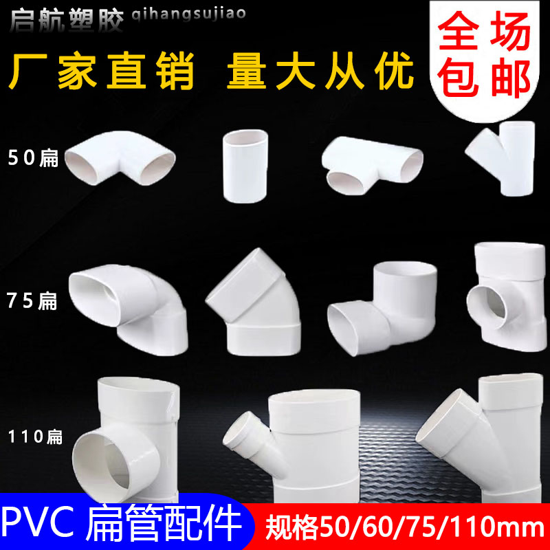 pvc50扁管配件75卫生间厨房阳台排水椭圆管件地漏110马桶移位器