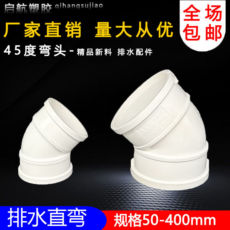 PVC45度弯头门直弯排水管检查口小弯下水配件50 75 110 160 200_虎窝淘