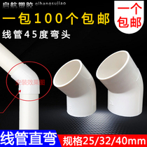 PVC wearing tube 45-degree elbow straight bending 25 32 40mm 40mm pipe elbow wire pipe joint elbow thickened