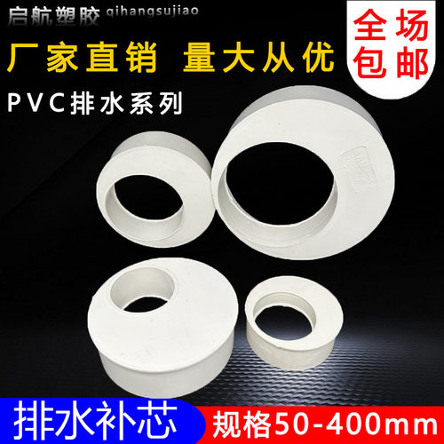 PVC补芯 补心排水管偏心异径管接头下水50 75 110 160 200 250315 - 图1