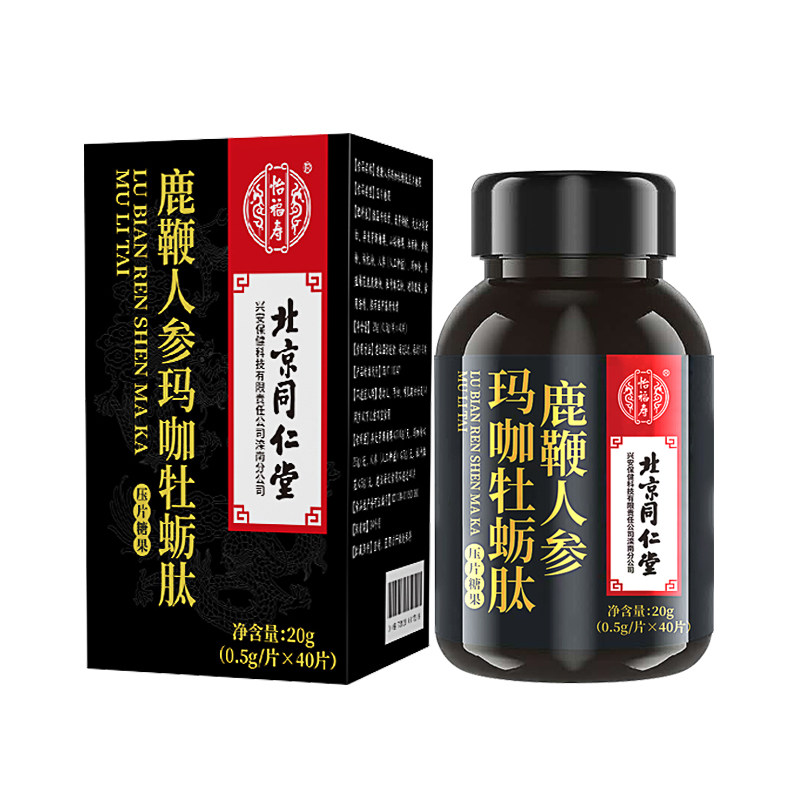 北京同仁堂肽片男士鹿鞭人参玛咖 聚德堂保健品牡蛎/贝类提取物