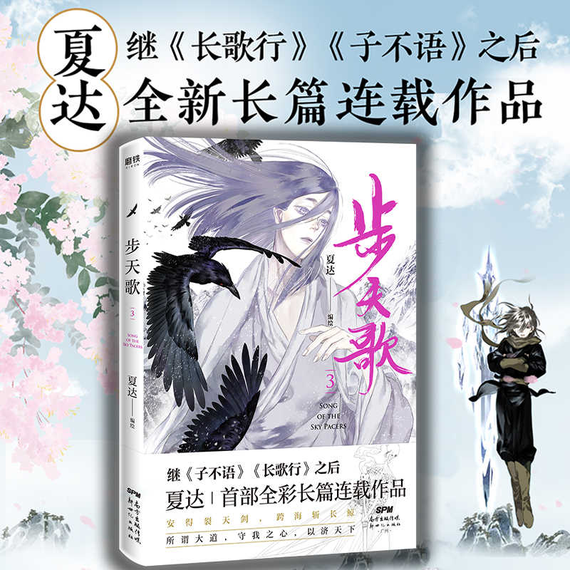 长歌行漫画 新人首单立减十元 21年9月 淘宝海外