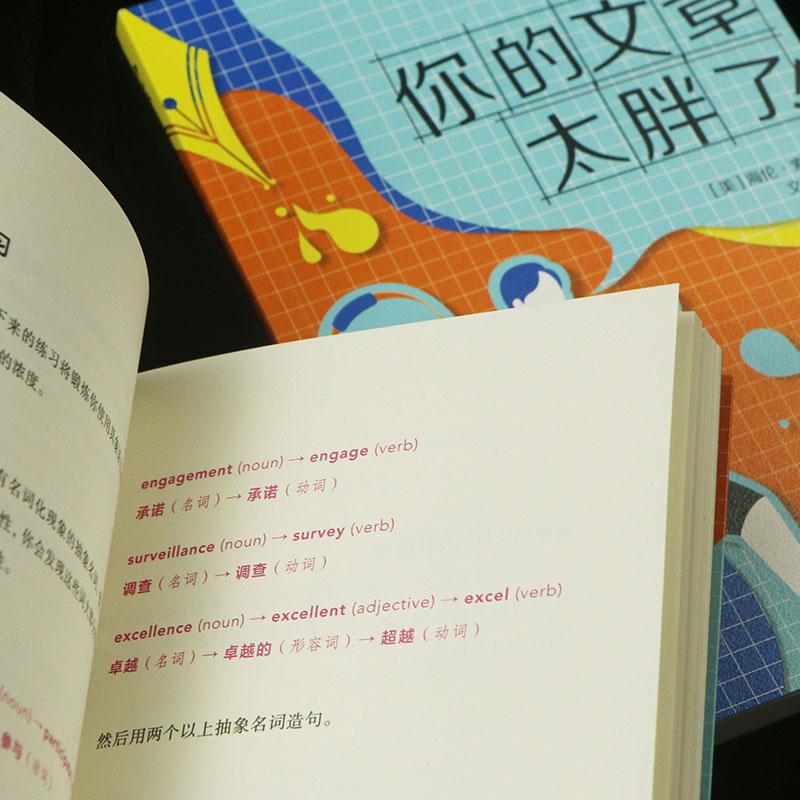 你的文章太胖了！你的句子太臃肿、太复杂、太冗长了！写作是一种健身，专业的指导让你事半功倍-图3