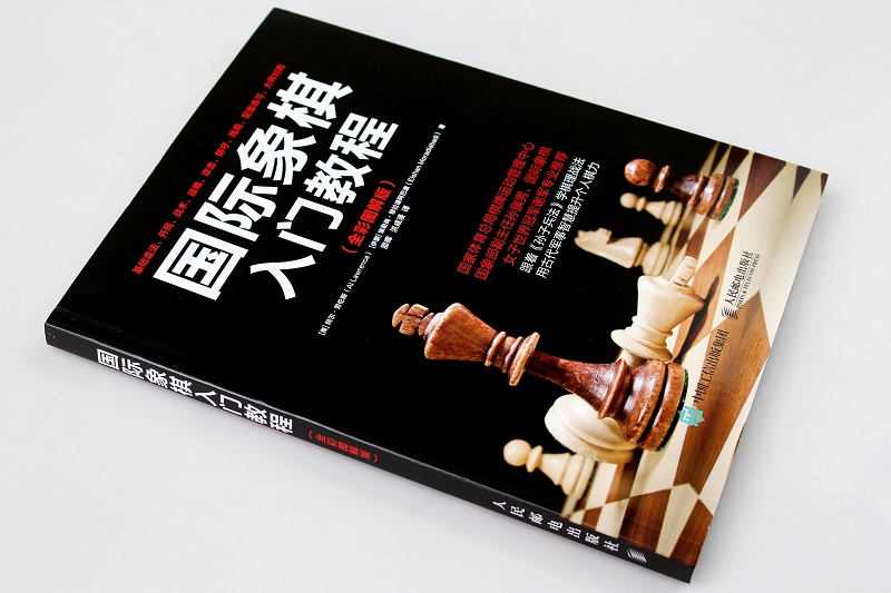 国际象棋入门教程(全彩图解版) 分步骤图解对局案例的形式  象棋的基础知识 开局原则及技巧 各类开局 - 图2