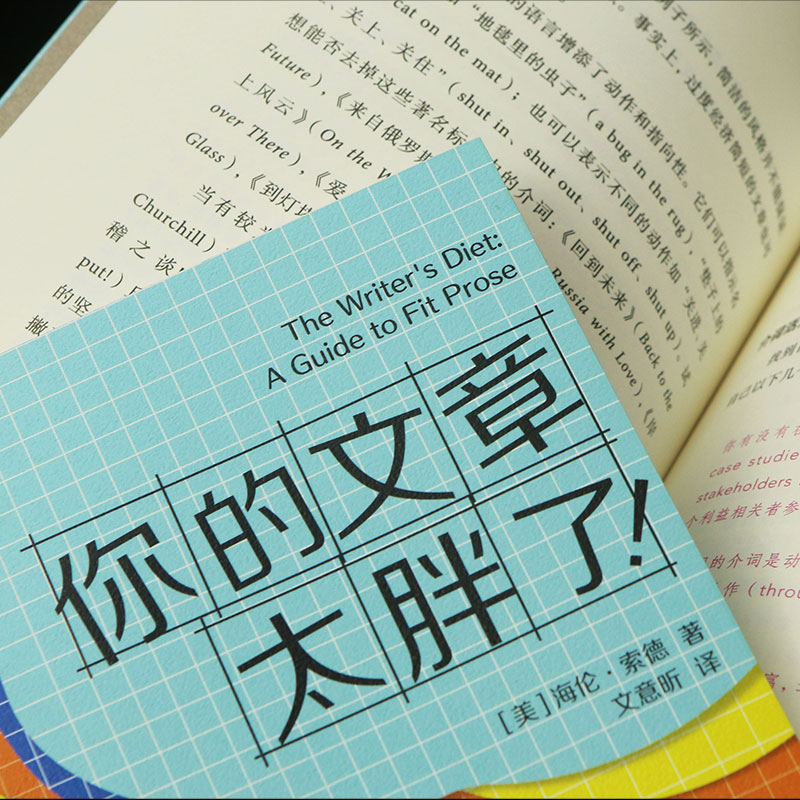 你的文章太胖了！你的句子太臃肿、太复杂、太冗长了！写作是一种健身，专业的指导让你事半功倍-图2