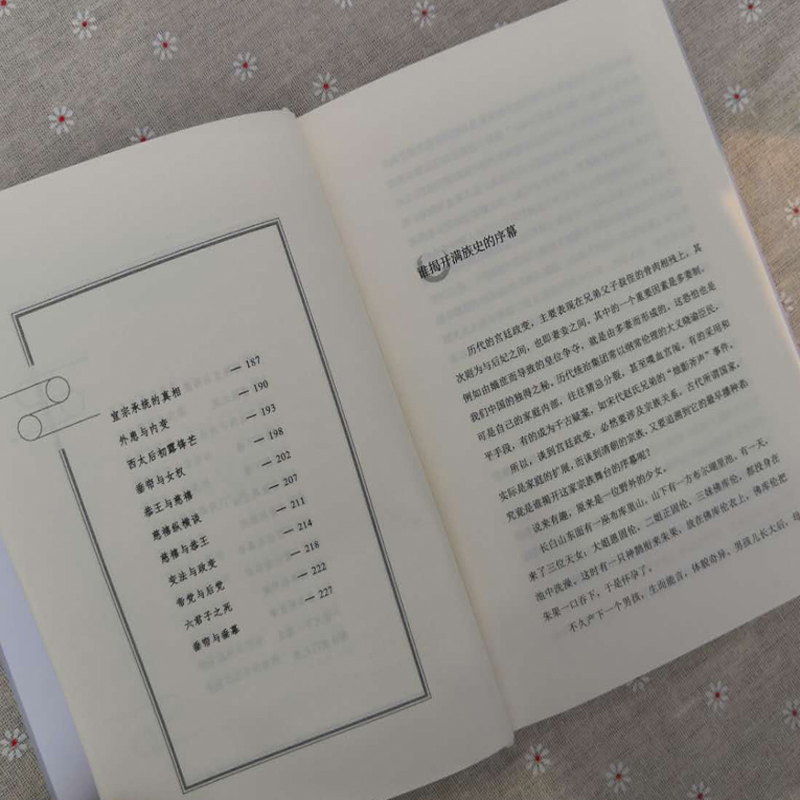 清宫玄机录金性尧清朝野史大清王朝未解之谜清宫八大疑案秘闻孝庄皇太后努尔哈赤的秘密多尔衮皇太极定立中 - 图2