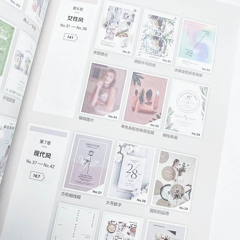 打动女性的创意设计版式配色与字体版式设计书平面设计教程海报产品包装视觉传达设计排版字体配-图2