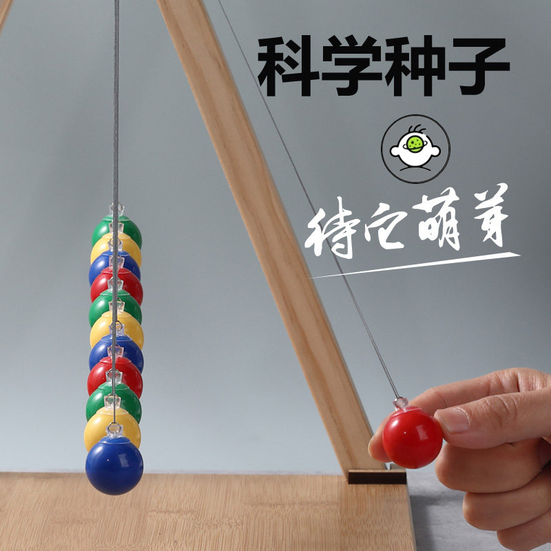 蛇形摆单摆波实验牛顿摆教具12个球物理科学儿童玩具礼物,淘宝优惠券,粉丝福利购,淘宝优惠卷