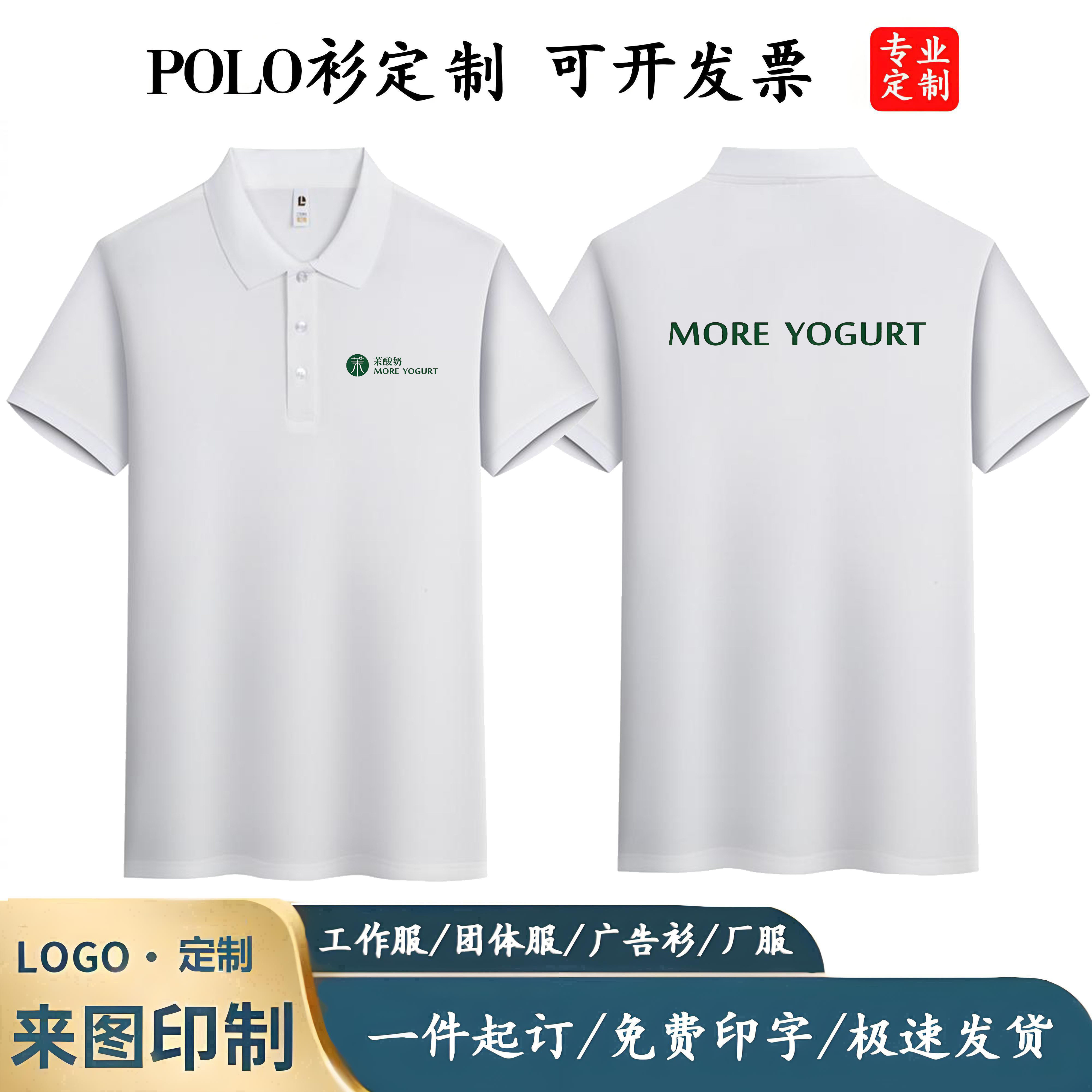 茉酸奶工作服定制logo夏季工装短袖奶茶员工T恤POLO衫翻领短袖,淘宝优惠券,粉丝福利购,淘宝优惠卷