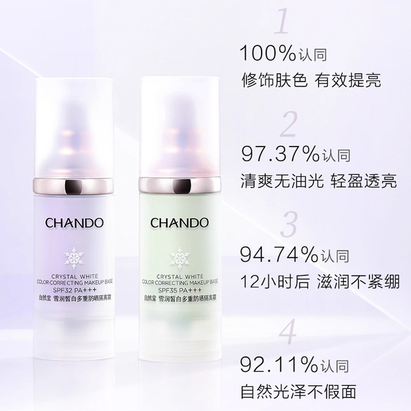 自然堂隔离霜紫色提亮肤色素颜防晒美白遮瑕三合一化妆品官方正品