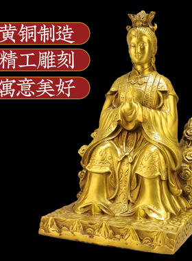黄铜碧霞元君坐像摆件家用佛堂桌面工艺品摆设泰山奶奶圣母像大号
