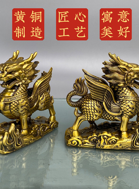 黄铜麒麟摆件一对火麒麟吉祥物镇办公室家居客厅宅工艺装饰品摆件
