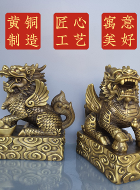 黄铜麒麟摆件一对方底麒麟瑞兽镇家居宅客厅玄关装饰品吉祥物摆件