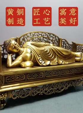 黄铜释迦牟尼佛像摆件铜如来佛祖睡佛卧佛居家室内佛堂装饰品摆件