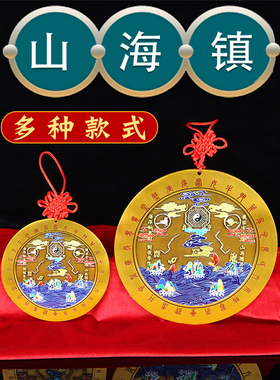 黄铜山海镇挂件室外室内彩绘八卦镜图摆件化尖角天斩家居桌面摆件