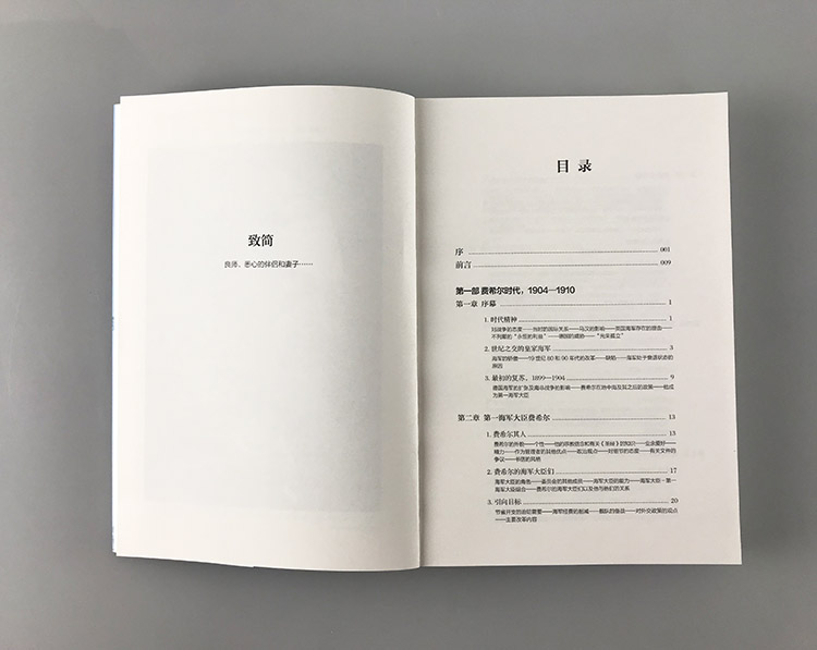 【正版现货】《英国皇家海军:从无畏舰到斯卡帕湾》（第一卷）通往战争之路，1904—1914 指文海洋文库系列 日不落帝国海军 - 图3