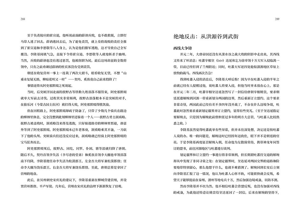 【官方正版】裸背版限量200本《你一定爱读的中国战争史:唐朝》指文 大唐盛世贞观之治开元盛世中国古战李世民唐太宗武则天唐玄宗