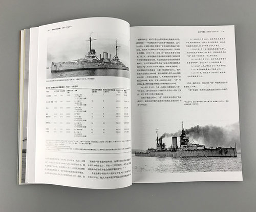 【官方正版现货】《英国战列巡洋舰：1905—1920年》大开本 赠大拉页线图 铜版纸印刷 指文海洋文库海军学会出版珍贵资料丰富数据 - 图3