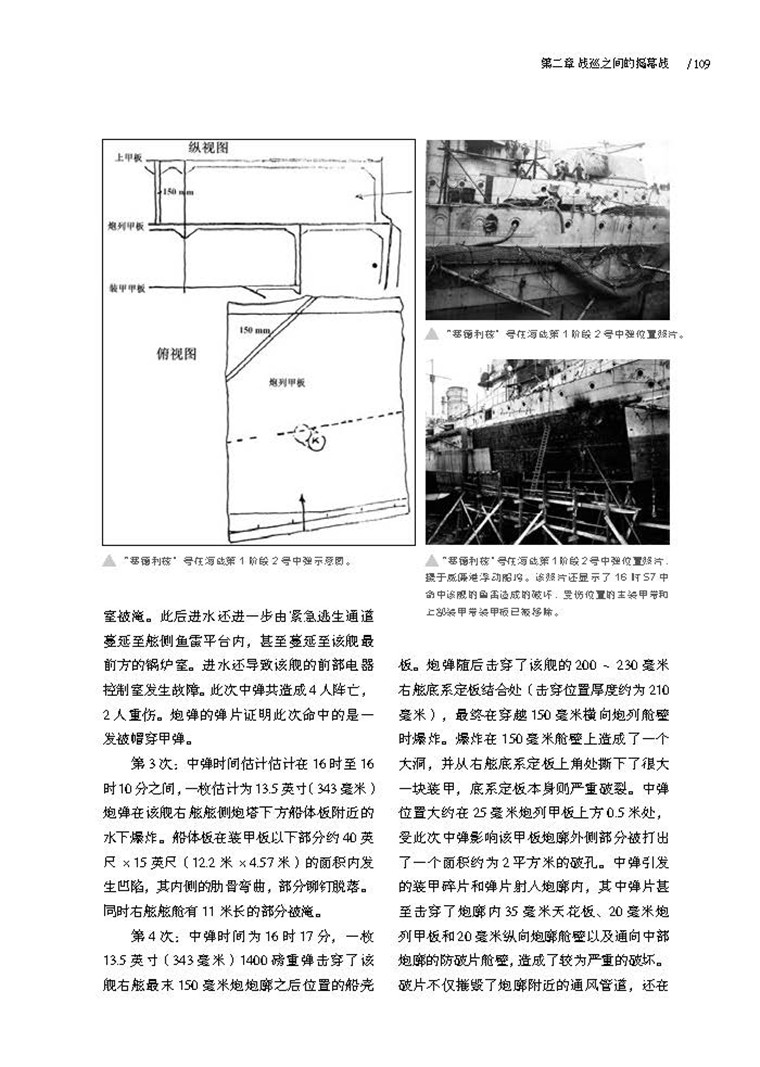 【官方正版】《巨人的对决:日德兰海战中的英德主力舰》指文图书 事历史武器装备海洋科技 一战 二战驱逐舰巡洋舰海战战列舰驱逐舰