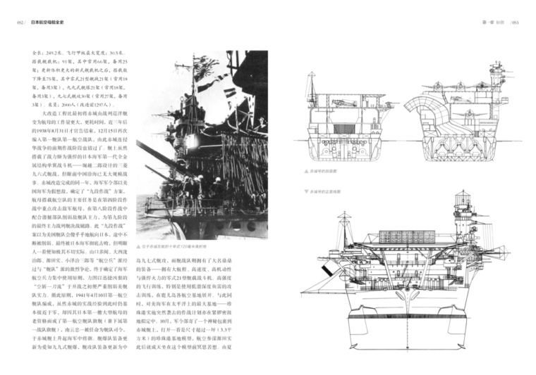 【官方正版】《日本航空母舰全史》指文图书 舰艇系列 二次世界大战 海战武器 军事文化 武器装备 军事历史 大开本 畅销精品 - 图3