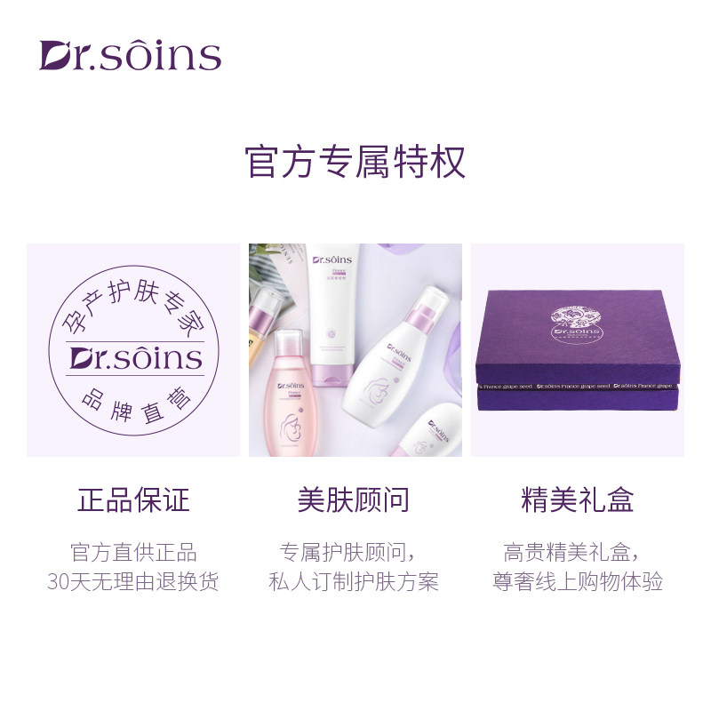 dr.soins孕妇护肤品套装天然诗丸 drsoins千百味面部套装
