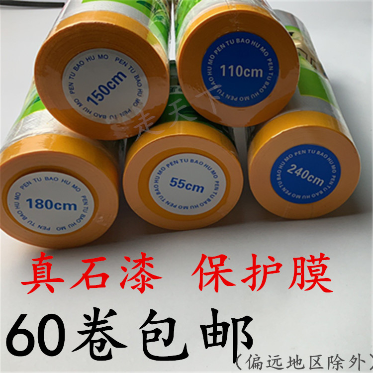 Masking film protective film spray protection