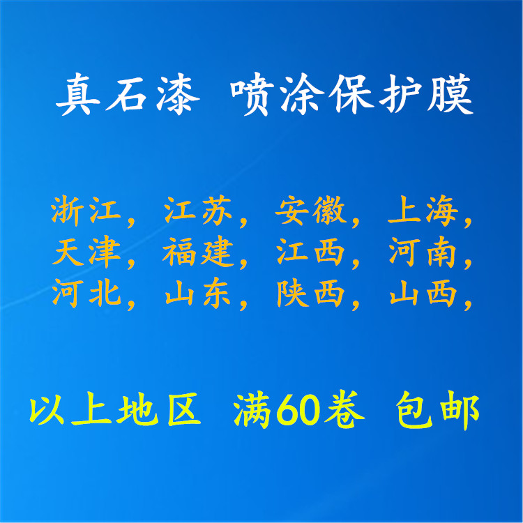 走天下喷涂真石漆和纸美纹纸保护膜装修遮蔽塑料硅藻泥涂刷工具