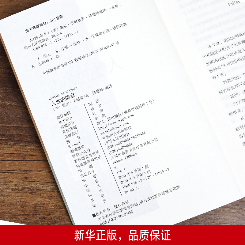 人性的弱点 戴尔卡耐基人际交往心理学厚黑学墨菲定律提高语言沟通能力增强自信yt