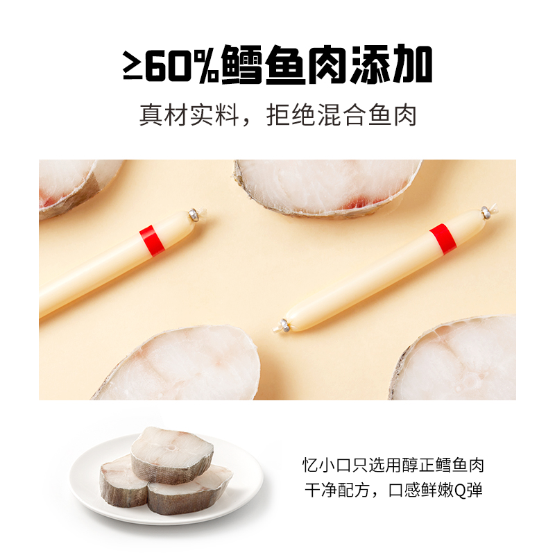 忆小口英氏儿童食品60%鳕鱼肠零食肉肠添加DHA藻油无杂鱼即食原味