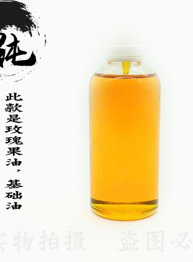 野生玫瑰果油 黑眼圈 眼睛的守护精油 10ML