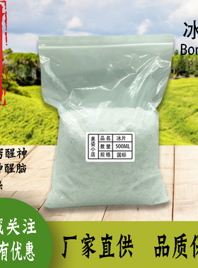 龙脑香特级冰片老梅片