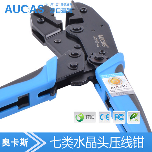 奥卡斯七类水晶头网线钳 7类专用多功能压线钳子网络工具网钳 - 图2