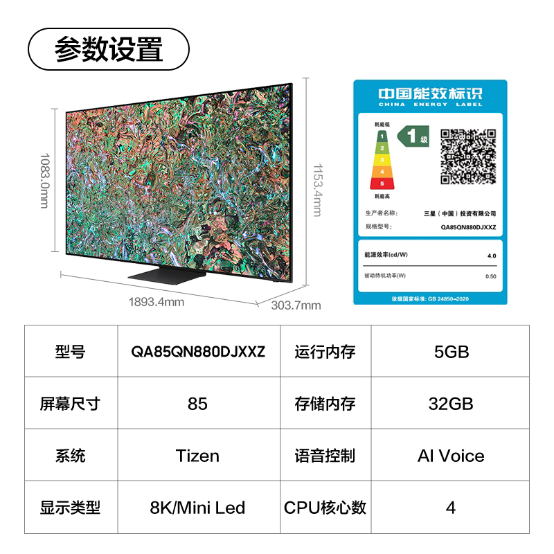 Samsung/三星85QN880D 85英寸Mini LED 8K AI电视机 国家补贴20%