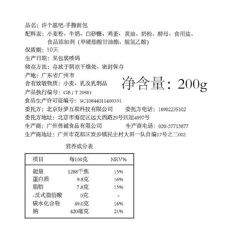 【第3个0元】许个愿吧200g 许个愿吧西式糕点