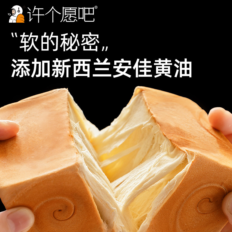 许个愿吧纯奶手撕全麦吐司整箱面包 许个愿吧西式糕点