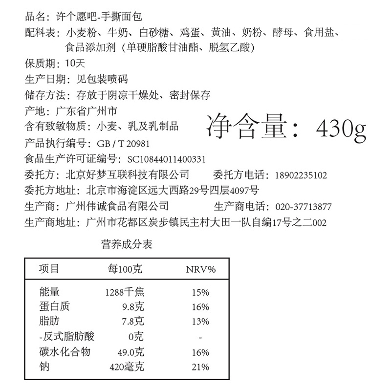 许个愿吧纯奶手撕大个整箱网红面包 许个愿吧西式糕点