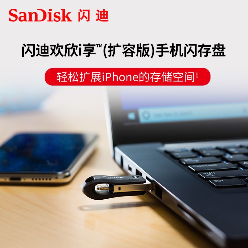 sandisk闪迪苹果手机u盘256g手机电脑两用iphone扩容器双接口 - 图3