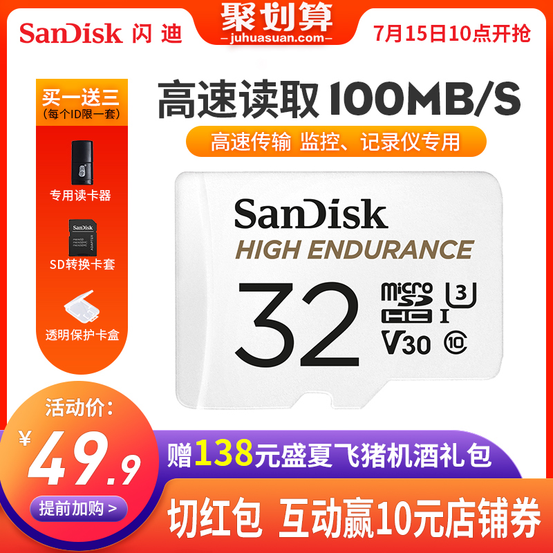 閃迪32g記憶體卡高速Micro sd卡32g手機記憶體32g行車記錄儀tf儲存卡