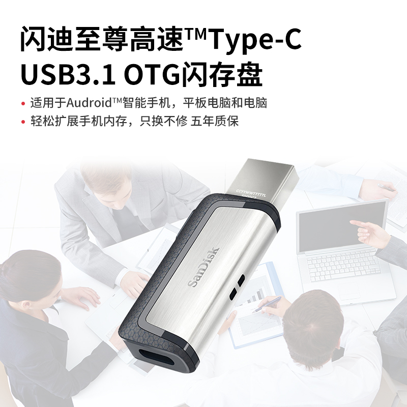 闪迪type-c手机u盘128g安卓手机u盘typec接口usb3.1电脑两用优盘-图1