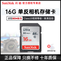 Flash memory card SD card 16Gclass10 high speed SD card SDHC camera memory card 80M memory card