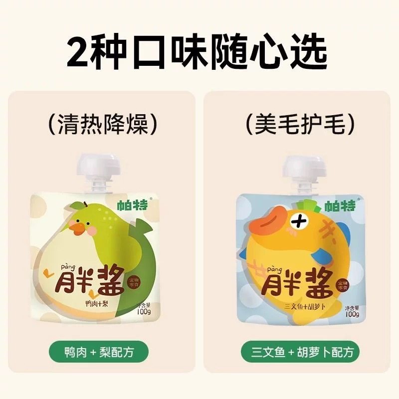 帕特狗胖酱酱肉泥补水互动鸭肉梨肉泥餐包营养补水成幼年犬湿粮酱,淘宝优惠券,粉丝福利购,淘宝优惠卷