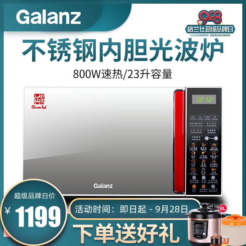 galanz /格兰仕g80f23csl-q6内胆 galanz格兰仕中美微波炉