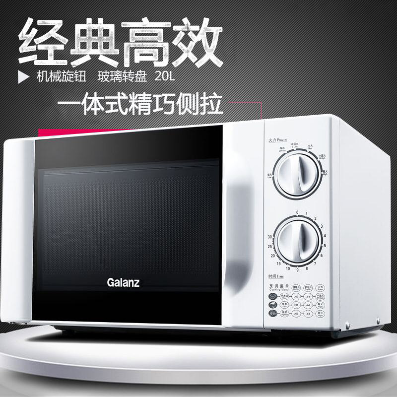 galanz /格兰仕p70d20tl-d4 20l galanz格兰仕中美微波炉