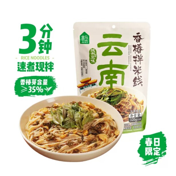 盒马工坊代购云南大粒肉酱小锅米线过桥米线酸果米线火锅宽