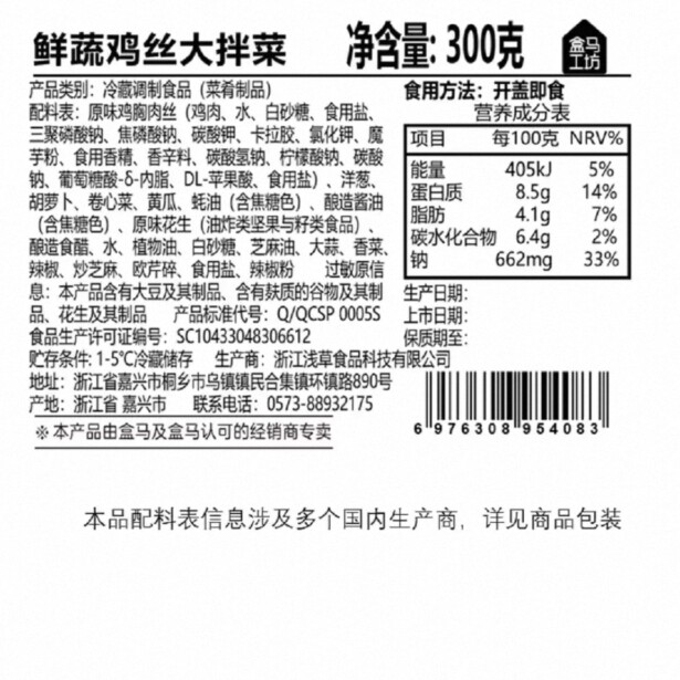盒马工坊 鲜蔬鸡丝大拌菜300g