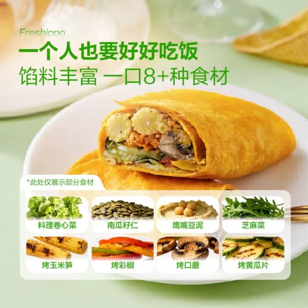 盒马工坊代购地中海风味炙烤蔬菜卷200g