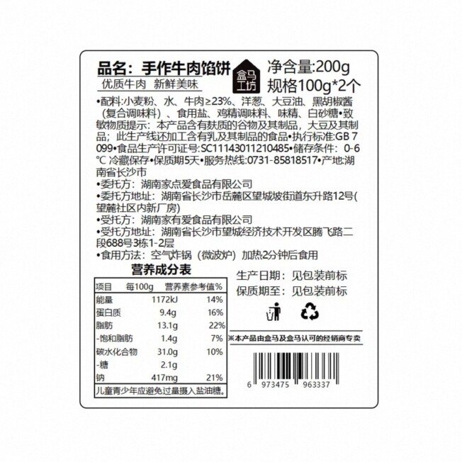 盒马工坊代购手作牛肉饼2只装200g