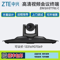 ZTE ZTE ZXV10 ET701C ET702 ET301C ET301C HD Remote Film Conference Terminal